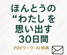 あなたと向き合う手紙を届けます 自分と向き合うワーク/PDF形式＋AI特典 イメージ1
