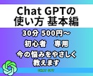 初心者向け！ChatGPTの活用法を教えます 副業初心者必見：ChatGPTで短期間で結果を出す イメージ1