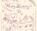 お誕生日やご結婚等、お祝いイラストを描きます イラストとアート文字で描く特別な画像を大切な人にいかがですか イメージ3