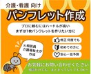 介護・看護向け｜低予算でパンフレットを作成します 元相談員が作成｜A4両面二つ折りor三つ折りパンフレット イメージ1