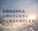 AIには言えない婚活のドロドロ本音、全部聴きます 結婚相談所代表が寄り添う「正論抜き」の成婚戦略会議 イメージ3