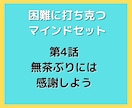 困難に打ち克つためのマインドセット30を届けます 挫けそうなとき、諦めそうなとき、弱った心を奮い立たせます イメージ6