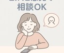 お試し3往復！チャットであなたのお話し聞きます 子育ての悩み、愚痴、人には言えない相談や話し相手になります♪ イメージ1