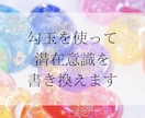 勾玉を使って潜在意識を書き換えます 心のブロックを外し、なりたい未来の意識へと導きます イメージ1