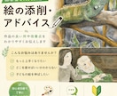 あなたの絵、お子様の絵を上達させます 超初心者向けの描画についての相談・添削 イメージ1