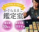鑑定数2万件を超えるプロが本物の占いをします 通話中にお気持ちが整い、心身共にすっきり　祈願祈祷のアフター イメージ1