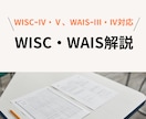 心理士がWISC・WAISの結果を解釈いたします 実施件数200件以上！日常的に支援方策を立てている心理士です イメージ1