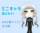SNS用アイコン・立ち絵を描きます 個性溢れるミニキャラをお届けします イメージ1