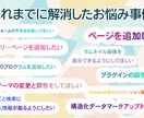 WordPressで作ったHPの修正承ります 15年以上の経験をもとに迅速かつ丁寧に作業いたします イメージ3