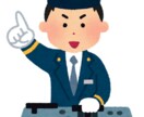 鉄道運転士になりたい！あなたの就職をサポートします 相談・ES・面接 など各種対策に対応！ イメージ1