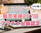 ココナラで副業する 商品制作、販売をサポートします ココナラで売るコツを6ヶ月間、全力個別徹底サポートします。 イメージ3