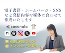 強みを発掘し"選ばれる"プロフィールを作成します ココナラ・書籍・ブログ・noteのインタビュー記事にも イメージ2