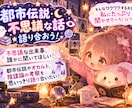 不思議体験、都市伝説、オカルト、興味津々で聴きます 都市伝説や不思議な話語りましょ！怪談・陰謀論も大歓迎です♪ イメージ2