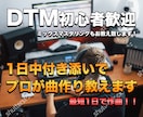 初心者でも1日で曲を作れます！1日中付き添います 音楽専門学校では教えてくれない曲作り イメージ1