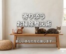 お掃除術　一人で頑張らないで！お困りごと聞きます 40代忙しいあなたに寄り添います イメージ1