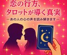 あの人の気持ちと恋の行方を占います 本音と未来の流れを丁寧に洞察します イメージ1