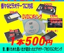 VHS MiniDV Hi8を ダビングます 元ビデオテープ10本分の特別価格です イメージ1