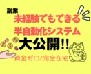 資金ゼロからはじめる！副業ノウハウ教えます 初心者向け！！ほぼコピペのみの副業から始めませんか？ イメージ1