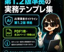 生成AIの社内セキュリティ整えます 埋め方が分かる記入ガイド付き。自社のAIルールの土台を1冊で イメージ9