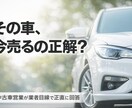 元中古車営業｜あなたの車、今売るべきか判断します 買取相場／ベストな売却タイミング／損しない売り方まで解説 イメージ1