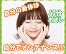健康的な生活を送るための相談にのります 自分の身体は自分でメンテナンスしよう! イメージ2