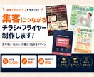 チラシ作成 伝わるチラシ・フライヤー作成します 集客アップ！高品質PDF納品 チラシ・フライヤー制作 イメージ1