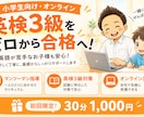 英検3級合格を目指す小・中学生向け英語レッスンます 英検3級合格を目指す小・中学生向けオンラインレッスン イメージ1