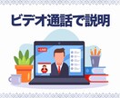 旅行見積り依頼前に概要をビデオ通話で説明します 見積り作成サービスでできることを説明します！ イメージ1