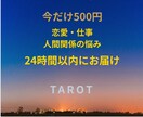 クイックタロット鑑定/24時間以内に回答します 最短30分程度で鑑定可能！購入前にお問い合わせください イメージ1