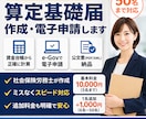 元健保組合職員の社労士が算定基礎届を作成申請します ・健保審査経験を活かし算定基礎届を確実に対応 イメージ1