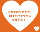 5分でもOK♡その恋の悩み、やさしく聞きます 片思いも曖昧な恋もなんでも相談⭐︎話してスッキリしよう！ イメージ7