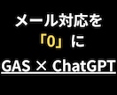 GAS×ChatGPTで作業を自動化・効率化します 【現役エンジニアが対応】手作業の3時間を、AIで10秒に！ イメージ1