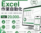 Excelの集計・定型作業を自動化します 関数・VBAで面倒な繰り返し作業を効率化 イメージ1