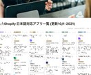 Shopify日本語対応アプリ110個を紹介します 日本製アプリ集■売上UP、集客、配送、商品編集、定期便、越境 イメージ3