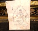 遠隔にて御祈祷致します 貴方を苦しみの世界から救います。 イメージ2