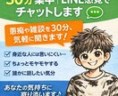愚痴や雑談、30分だけ気軽に話ます あなたの気持ちに、そっと寄り添う場所 イメージ1
