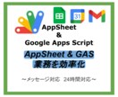 Google App Scriptで自動化します GAS、AppSheet、Gmail、定期実行 イメージ1