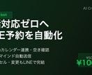 LINE予約受付〜リマインドを自動化します 電話予約ゼロ・リマインド自動化します イメージ2