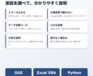 動かなくなったGAS・Excelツールを直します エラーの原因を調べて修正。GAS・VBA・Python対応 イメージ2