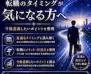 仕事運と転職の流れを霊視鑑定します 迷いを整理し次の一歩を見つける鑑定書 イメージ6