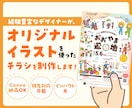 オリジナルイラストを使ったチラシを制作します -オリジナルイラストで“埋もれないチラシ”を作りませんか？- イメージ1