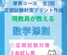 定期試験/お試し用　現教員が数学添削します チャットのみの定期試験対策です。 イメージ1