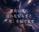 魂の静寂に寄り添い、今必要な言葉を届けます 誰にも言えない苦しい恋の理由。魂が呼び合う真実をお伝えします イメージ5