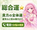 総合運占い⭐️今の貴方の全体運、運気を占います 恋愛・仕事・人間関係・金運など全体的な運勢を鑑定✨ イメージ1