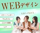 気持ちが伝わる　ＷＥＢデザインを制作します ママ・女性ならではの視線で対応します♪ イメージ1