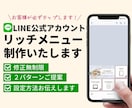 リッチメニュー修正無制限で制作します リッチメニューのことならお任せください！ イメージ1