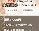 Instagram投稿制作します 修正無制限・1投稿1,000円で外注OK イメージ1