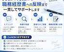 メーカー技術職の実績を発掘し職務経歴書に反映します 研究開発・品管・生技経験者があなたの強みと実績を引き出します イメージ3