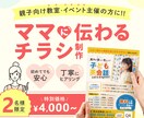親子向け教室・イベントのチラシを制作します 【先着2名様限定価格】ママに伝わる安心感のあるデザイン イメージ1