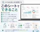 売上・経費を見える化するAI経営シートお渡しします 数字が苦手でも今やることが見える経営サポートシートです イメージ2